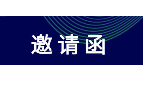 會議資訊│東隆科技參加第五屆光電子集成芯片立強大會